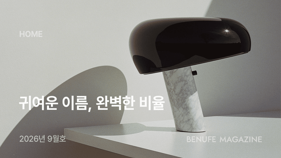귀여운 이름, 완벽한 비율