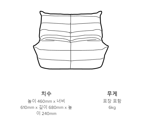 리네로제 미니 토고 소파 사이즈 가이드 이미지 1