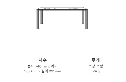 리네로제 나이아 테이블 사이즈 가이드 이미지 1