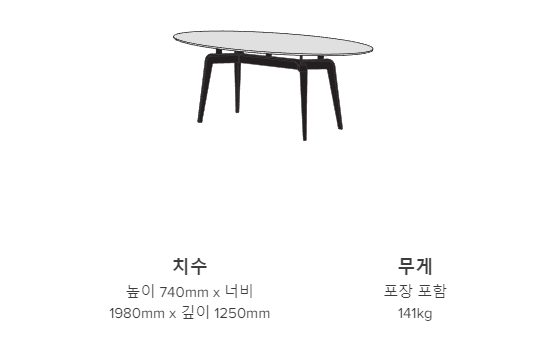 리네로제 오데싸 테이블 사이즈 가이드 이미지 1