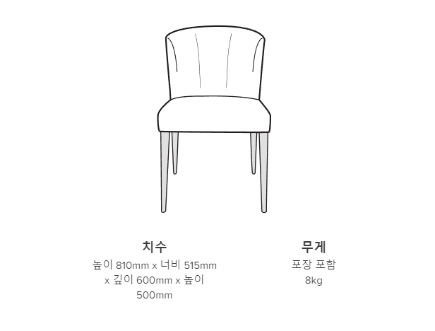 리네로제 썰카 체어 사이즈 가이드 이미지 1
