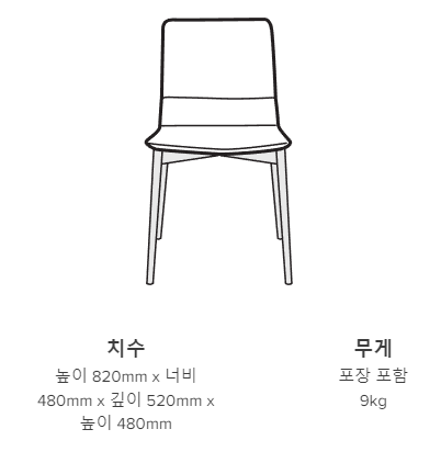 리네로제 벤드 체어 사이즈 가이드 이미지 1