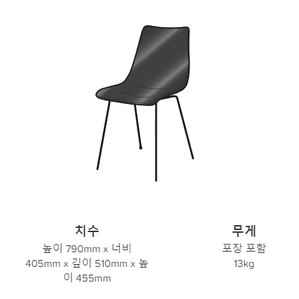 리네로제 씨엠 131 체어 사이즈 가이드 이미지 1